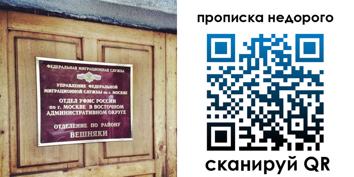 прописка от собственника в Орехово-Зуево