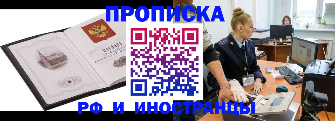 временная прописка в Орехово-Зуево