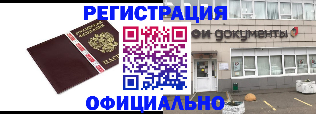 временная регистрация для всех в Орехово-Зуево