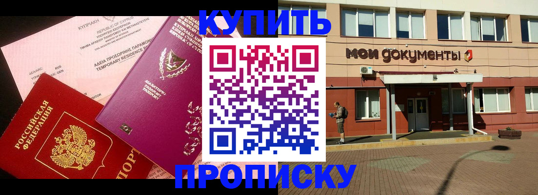 прописка в Орехово-Зуево