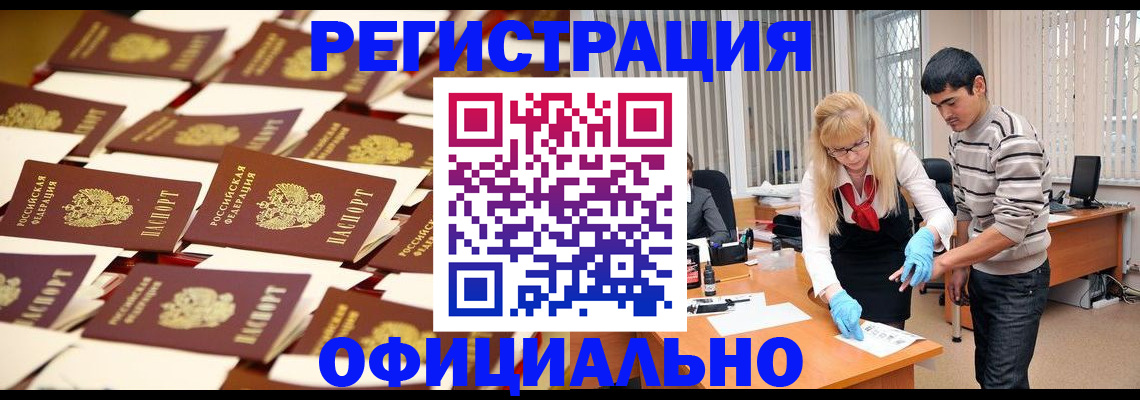 прописка 2025 в Орехово-Зуево